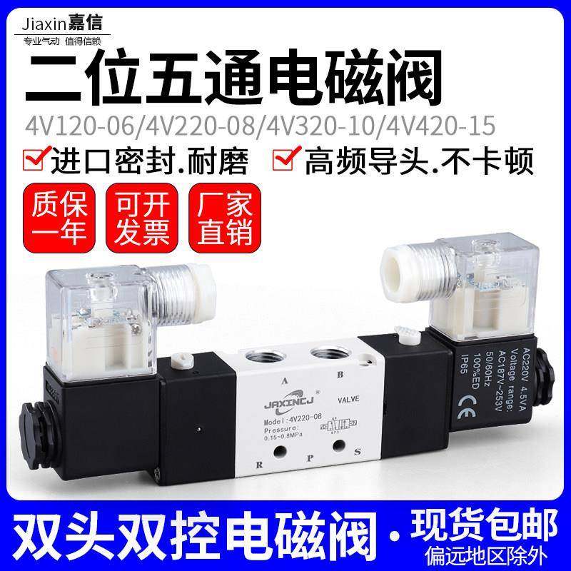 二位五通4V120-06双头气动电磁阀4V220-08/4V320-10/4V420-15气阀,标准件/零部件/工业耗材,气阀,淘宝优惠券,粉丝福利购,淘宝优惠卷