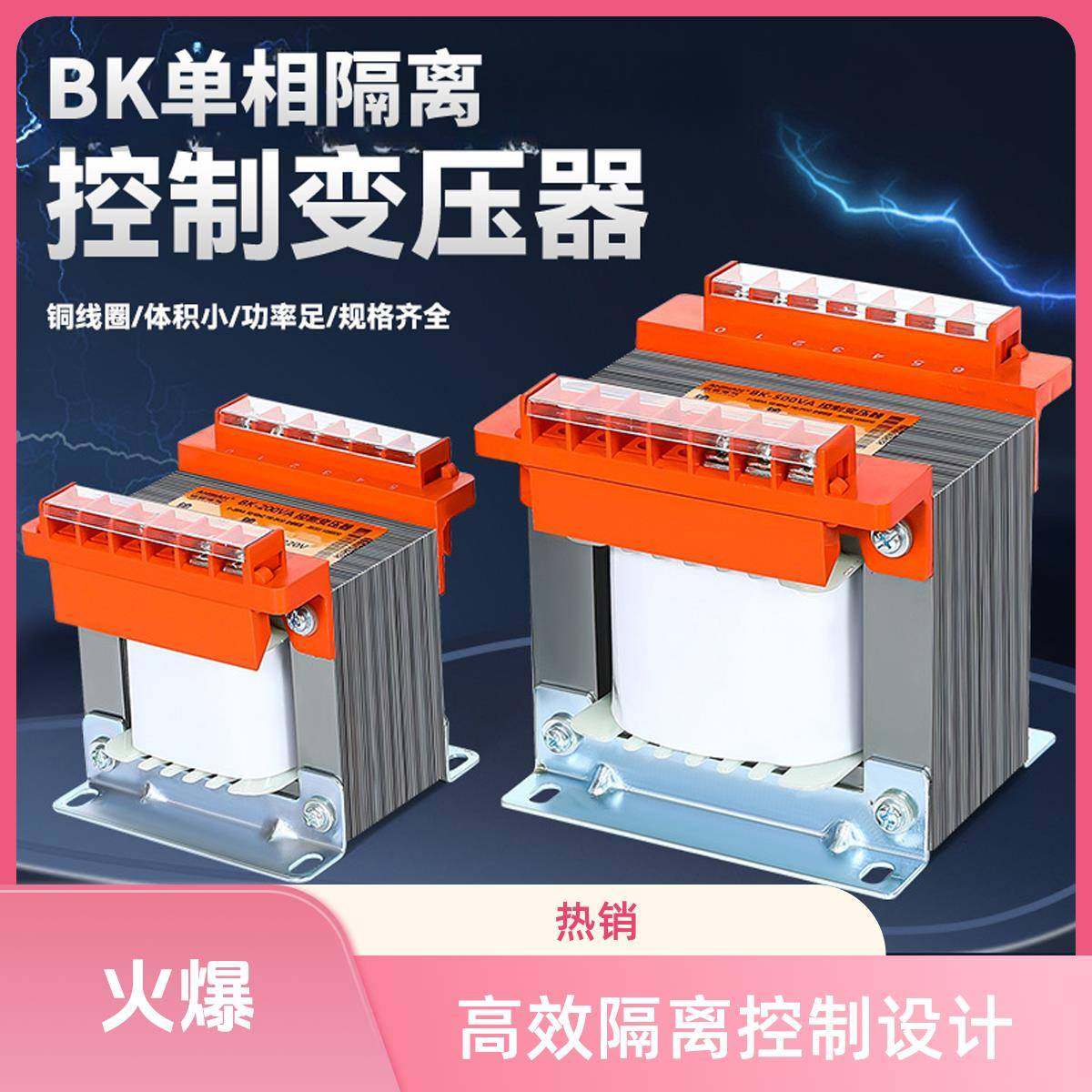 BK单相隔离控制变压器380V变220转110V36V24V-AC机床500VA2KW10KW,五金/工具,控制变压器,淘宝优惠券,粉丝福利购,淘宝优惠卷