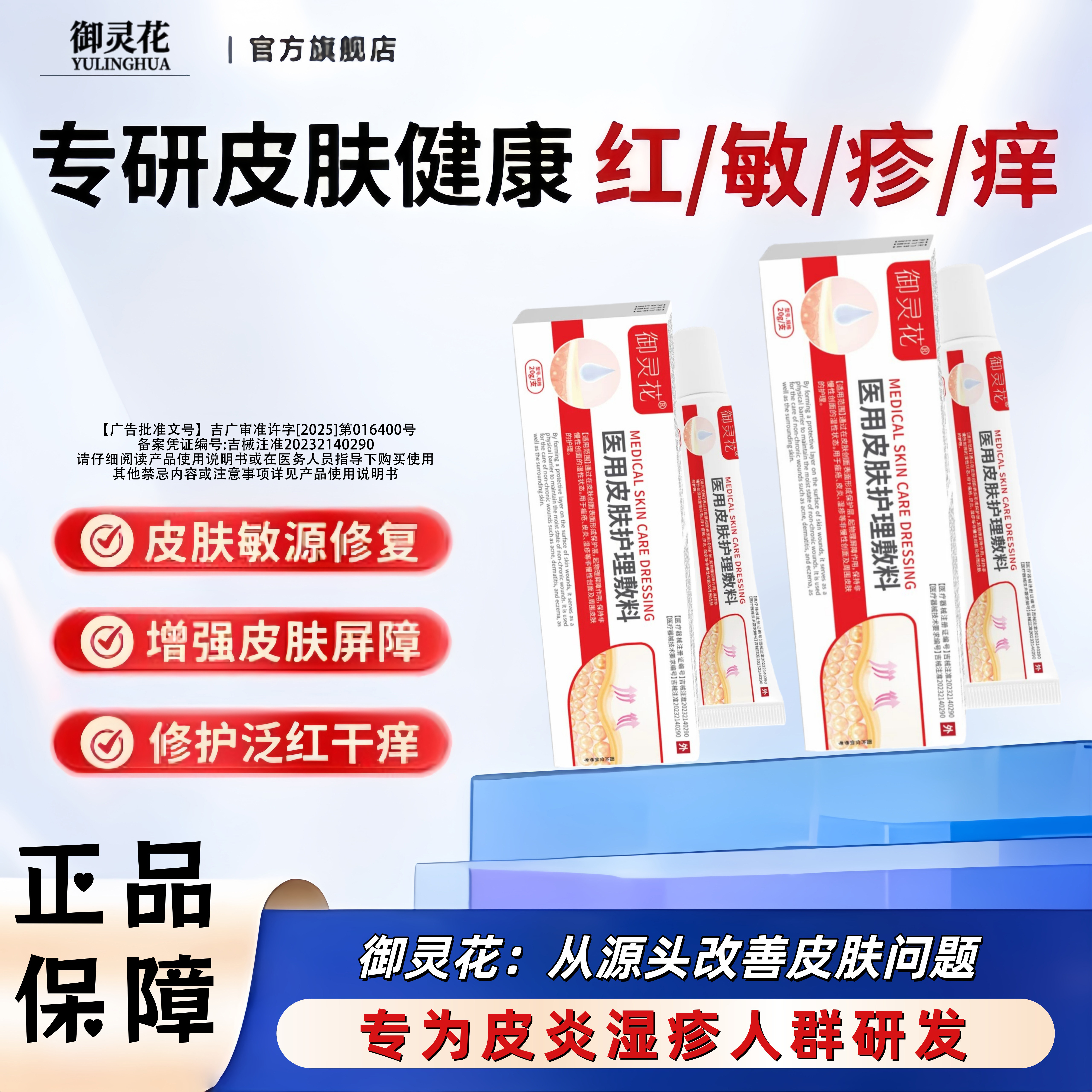 御灵花医用皮肤护理银屑荨麻疹湿z疹神经性脂溢皮炎皮藓止痒敷料