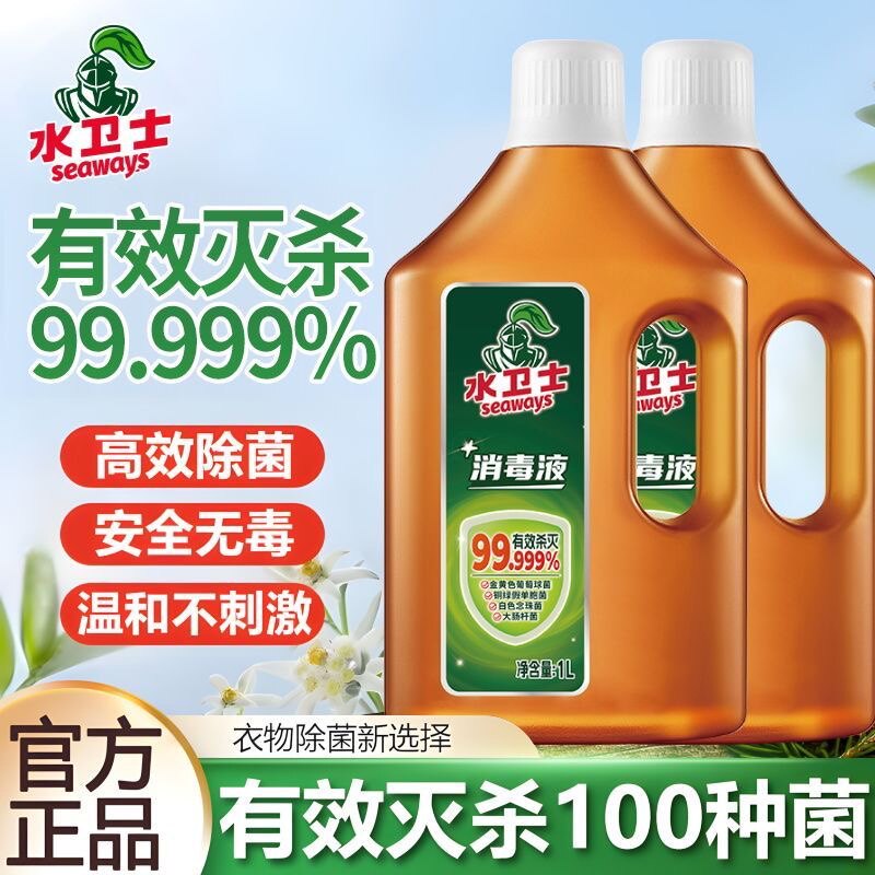 水卫仕水卫士消毒液水家用洗衣服拖地洗衣机家居强力高效杀菌室内