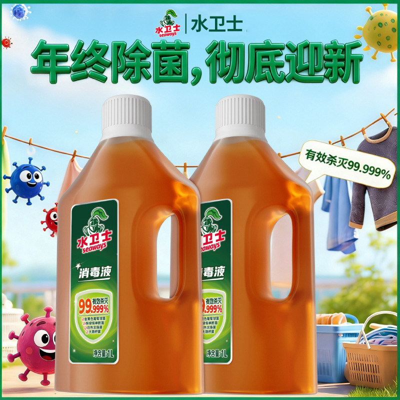 水卫士消毒液水家用洗衣机洗衣服拖地家居强力高效杀菌水卫仕室内