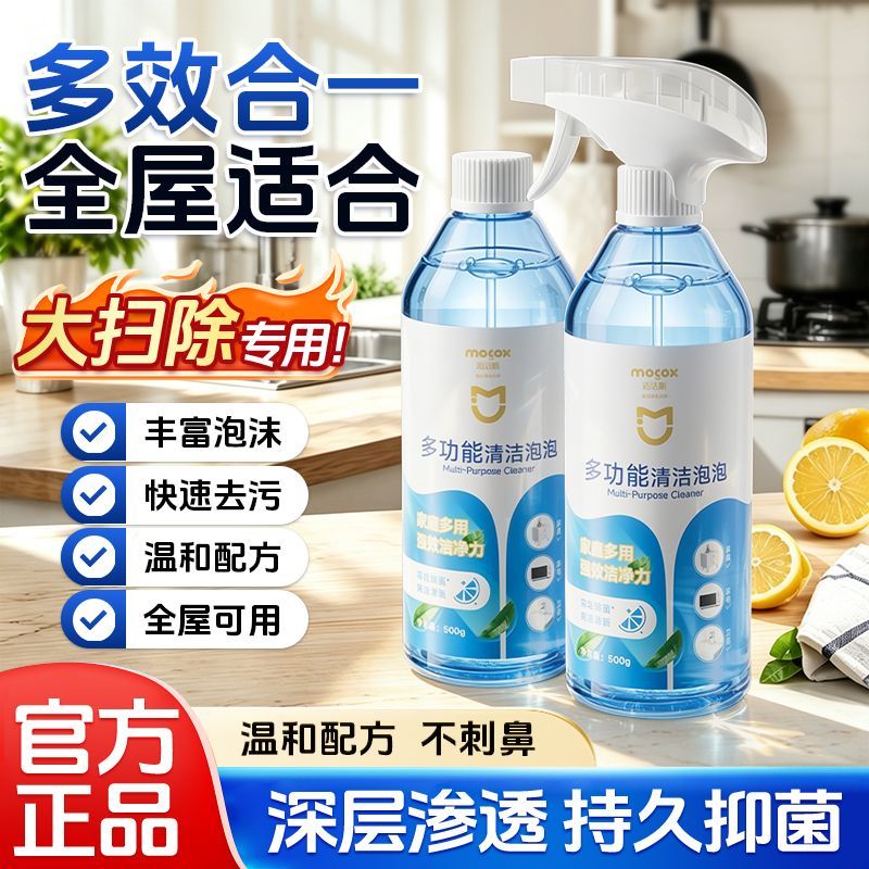 迈洁斯清洁泡泡家用厨房家电家具地板浴室瓷砖玻璃去污清洁剂除垢