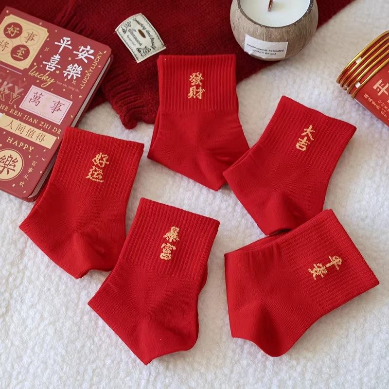 新年袜子红袜子马年本命年中筒秋冬红色喜庆过年男女卡通同款情侣