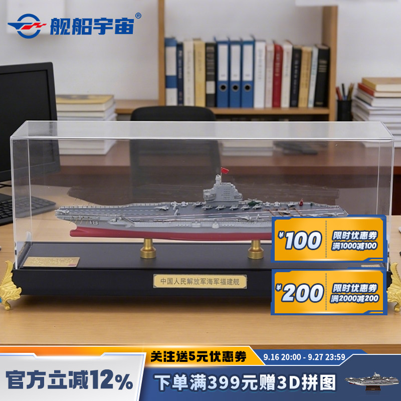舰船宇宙福建舰仿真海军航母模型摆件船舶静态模型合金收藏礼物