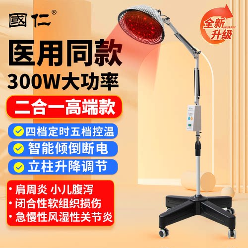 国仁特定电磁波治疗器医用红外线理疗灯理疗仪tdp家用治疗仪烤灯