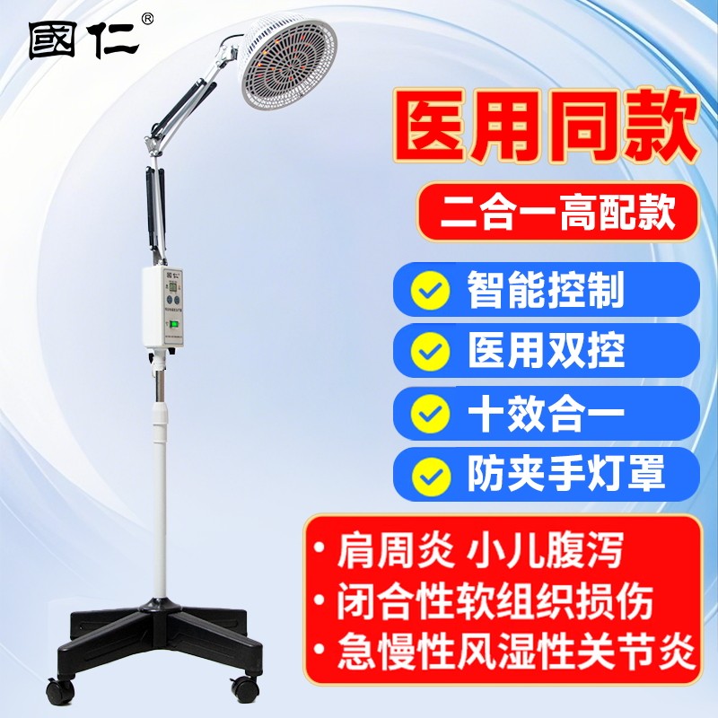国仁特定电磁波治疗器红外线理疗灯tdp治疗仪烤灯治疗仪医用专用