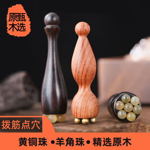 黄铜小莲蓬檀木眼部面部美容按摩