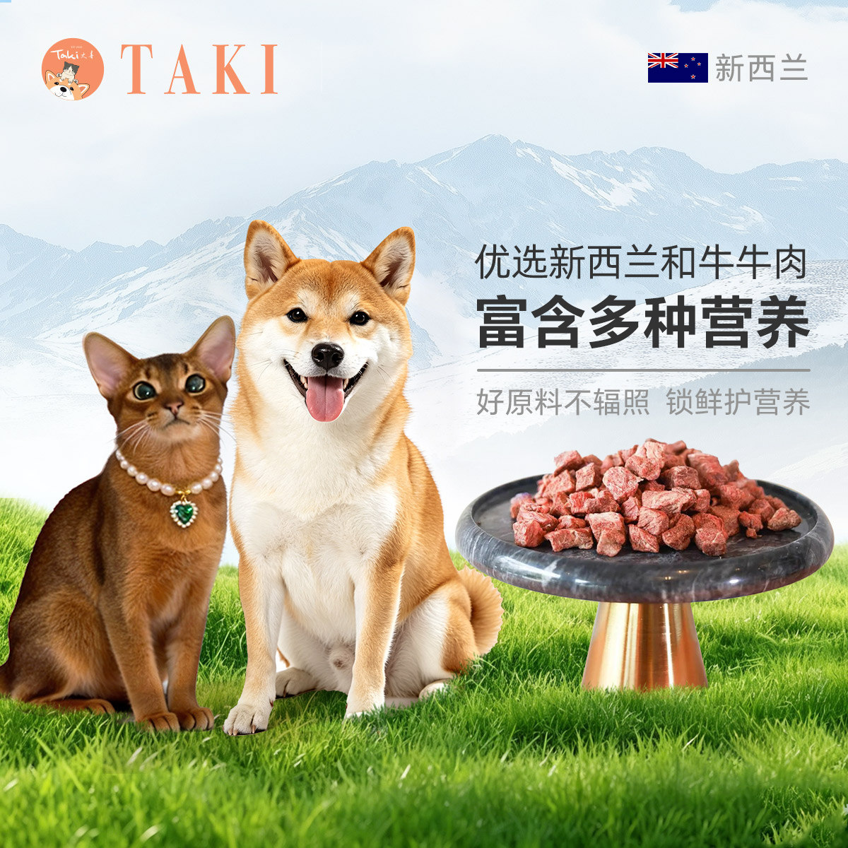 TAKI Treats舍然大喜进口原肉原切宠物猫零食牛肉狗狗冻干帝王鲑