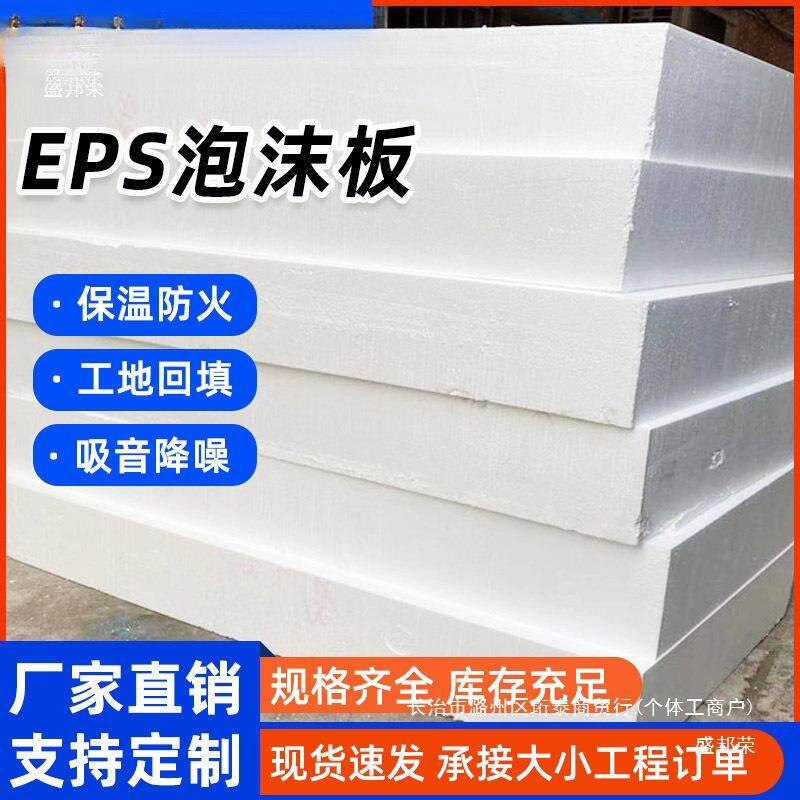 泡沫板公分厚厂家高密度聚苯板隔热工地回填白色泡沫保温板