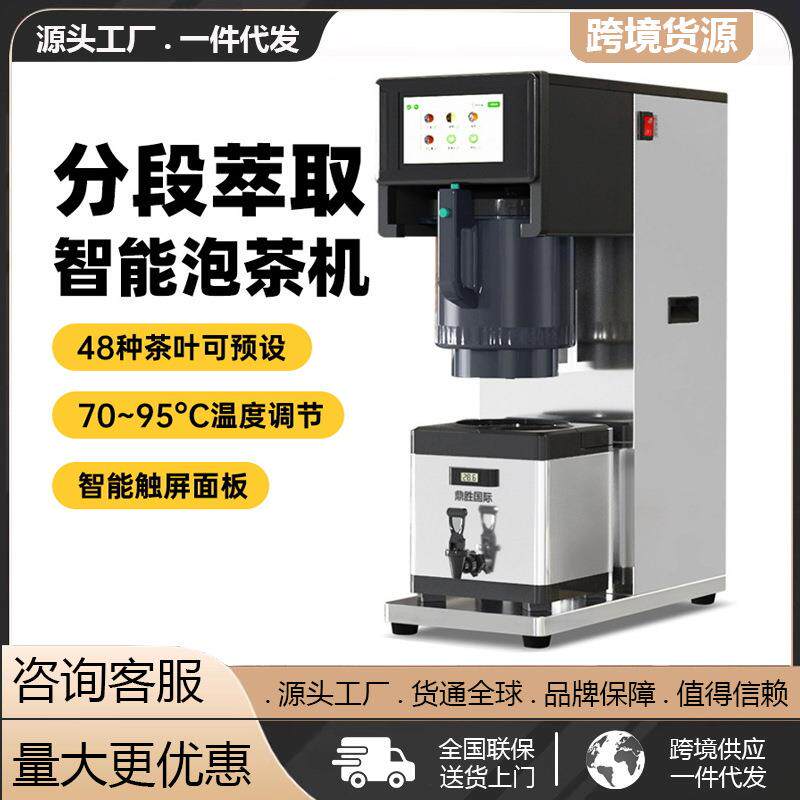 商用智能泡茶机高端煮茶机萃茶机奶茶店专业瞬热式加热设备厂家