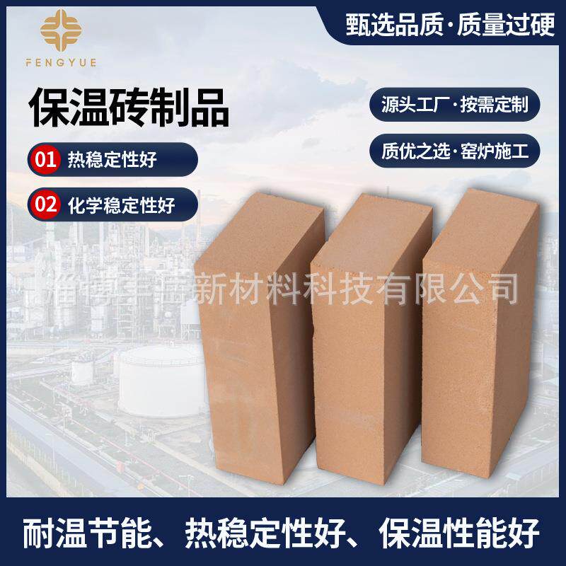粘土保温砖丰岳隔热衬用轻质耐火砖低导热降能耗厂家货源