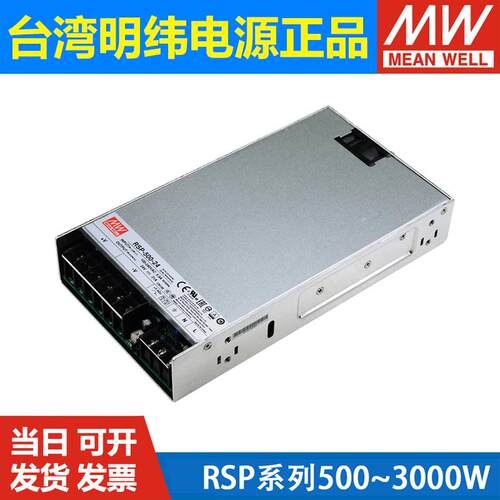 明纬RSP开关电源12/24/48V 500/750/1000/1500/2000/2400/3000