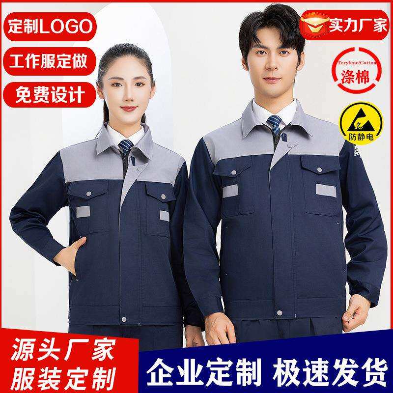 春秋防静电拼色款石油化工服耐磨工作服套装加油站劳保服男工作服