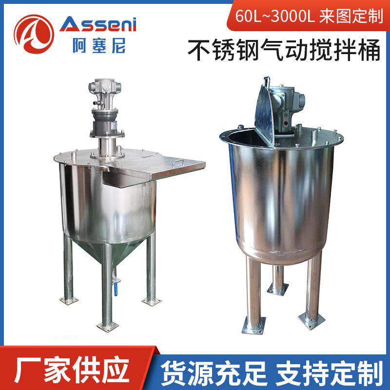 气动搅拌桶输调漆搅拌罐机加热反应釜不锈钢搅拌机储罐拉缸电解桶