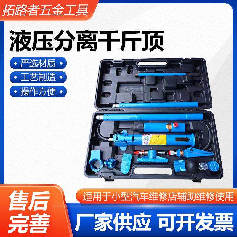 液压分离千斤顶便携式10吨汽车维修维护起重工具起重分离顶千斤顶