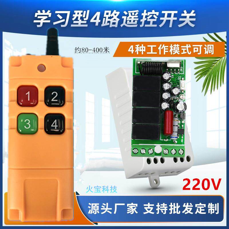 工业级远距离大遥控220V小体积学习型4路电源LED灯家电开关控制器