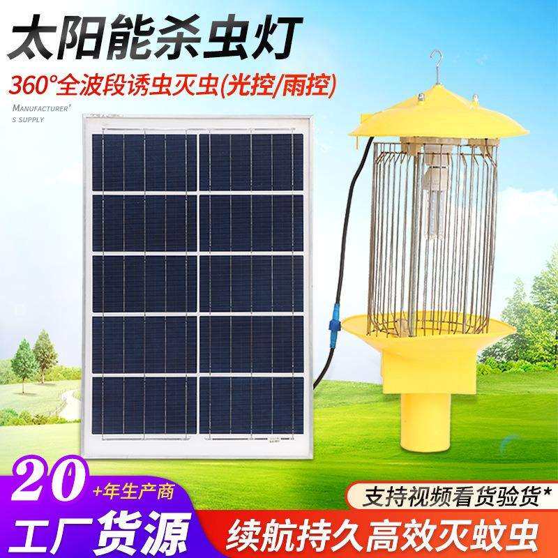 太阳能杀虫灯户外养殖防水诱虫灭蚊灯茶园果园农用智能杀虫照明灯
