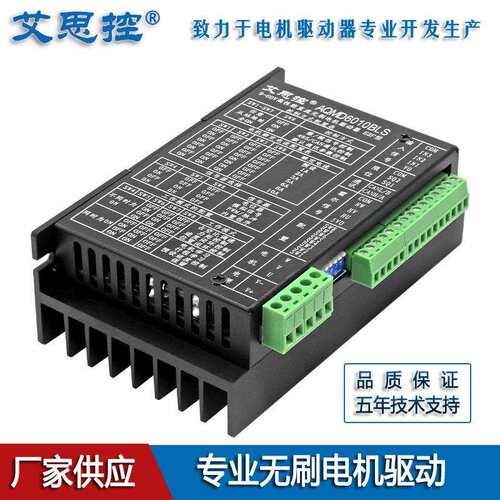 艾思控AQMD6010BLS-E2F 驱动直流无刷电机控制器闭环调速力矩控制