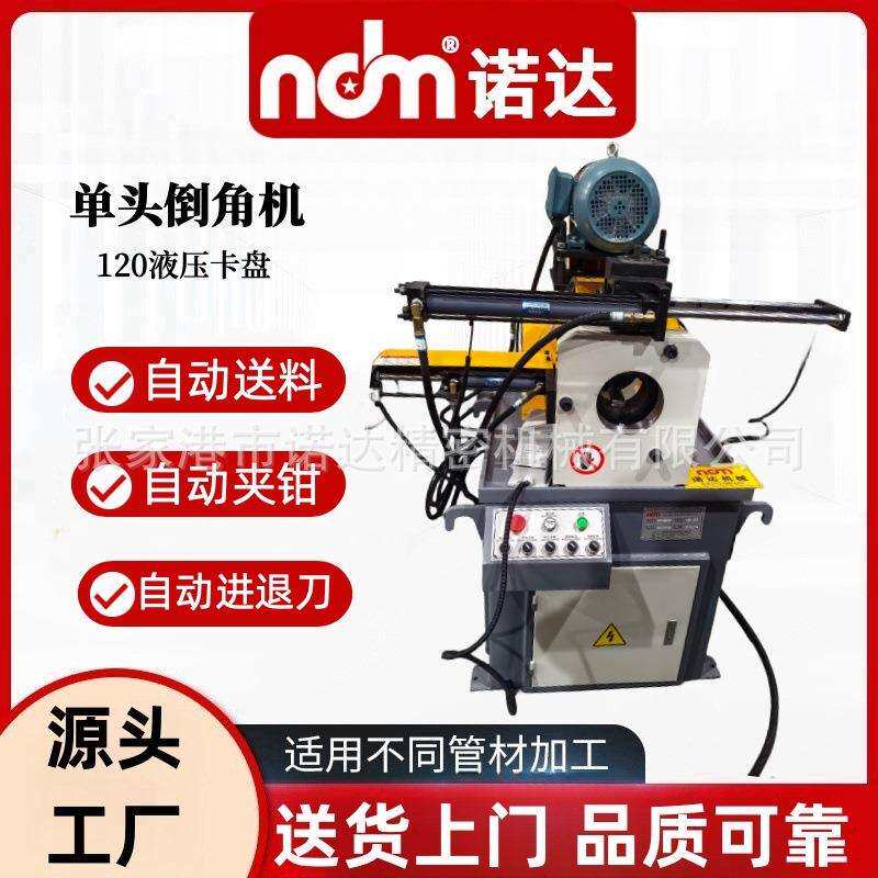 金属棒材圆头机钢管铁管倒角机卡盘式单头倒角设备液压倒角机厂家