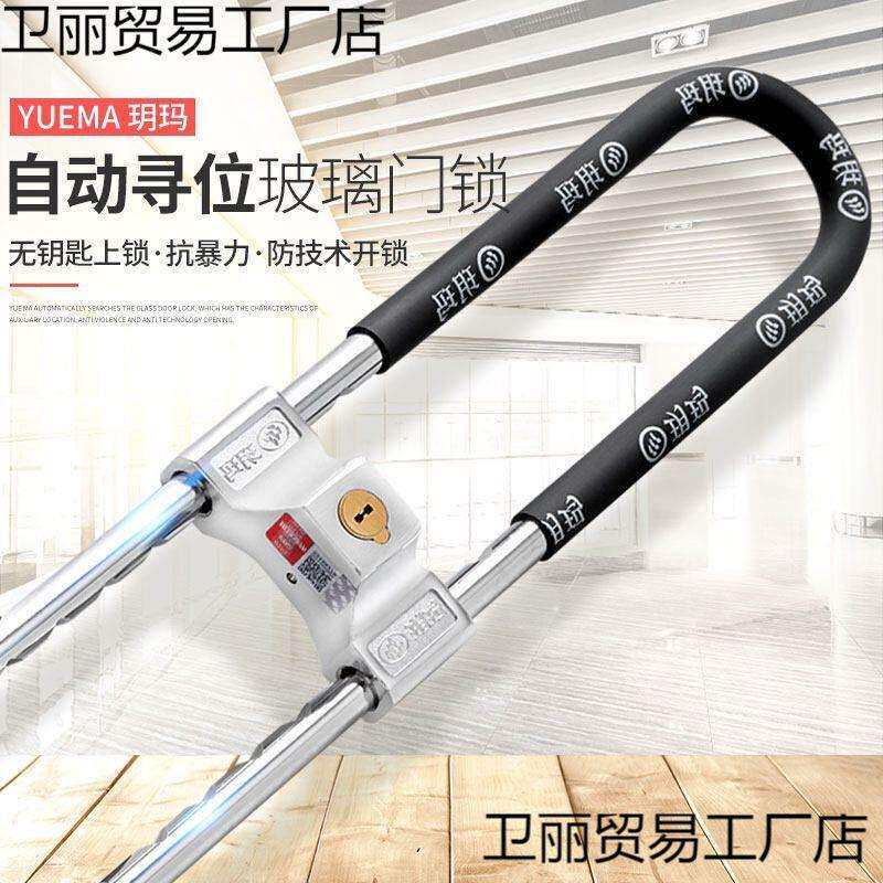 玥玛玻璃门锁U型锁双门商铺防盗锁商用推拉门U形锁店铺锁自动寻位