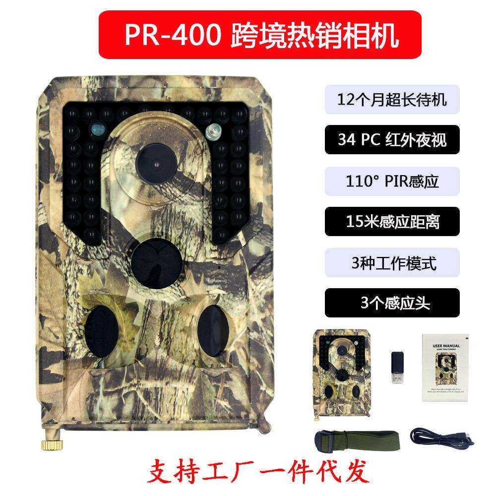 PR400 高清相机 12MP 1080P 红外夜间相机 3个感应头 高清摄影机