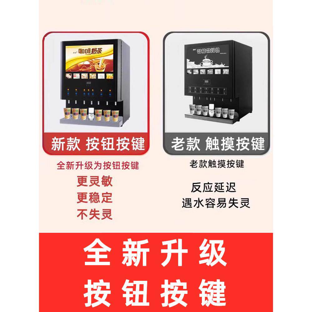 饮料机商用奶茶机热饮机制冷全自动奶茶店摆摊自助餐饮品果汁机