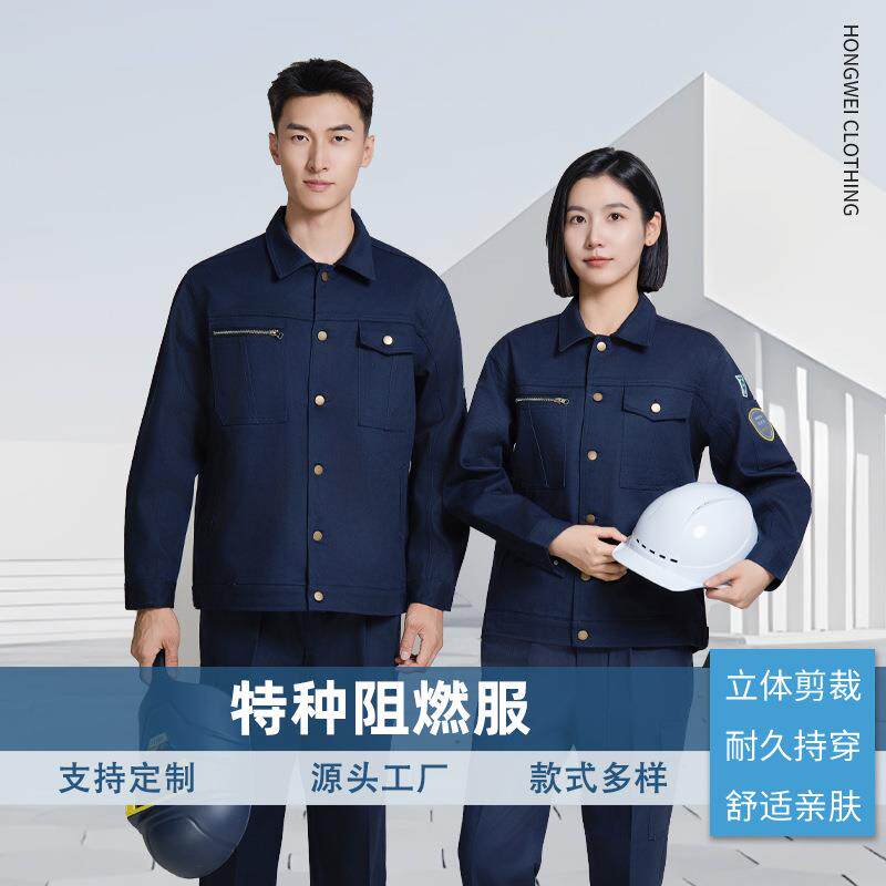 秋季阻燃工作服套装特种阻燃服防火服电焊防烫焊工服全棉舒适