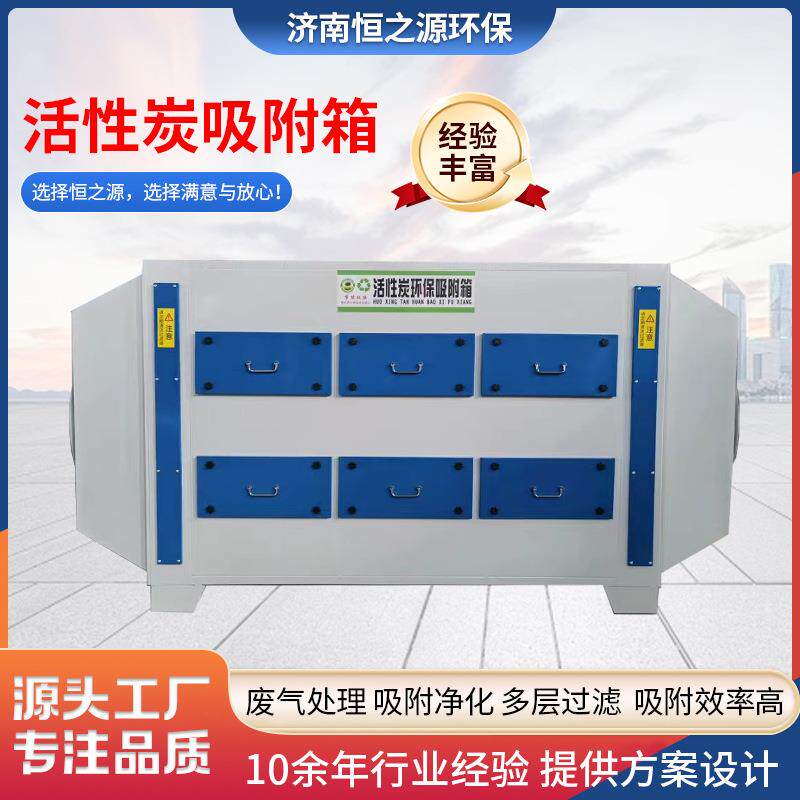 活性炭吸附箱废气处理设备喷漆房过滤箱空气净化器活性炭吸附箱