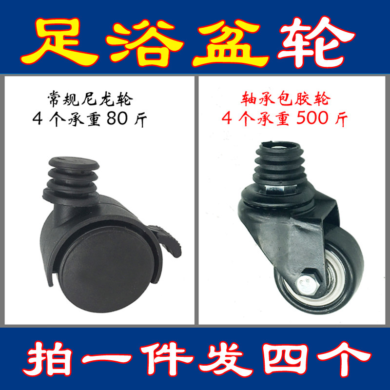 足浴盆轮子配件洗脚盆移动脚轮足万向轮通用配件泡脚桶轮子脚轮图片