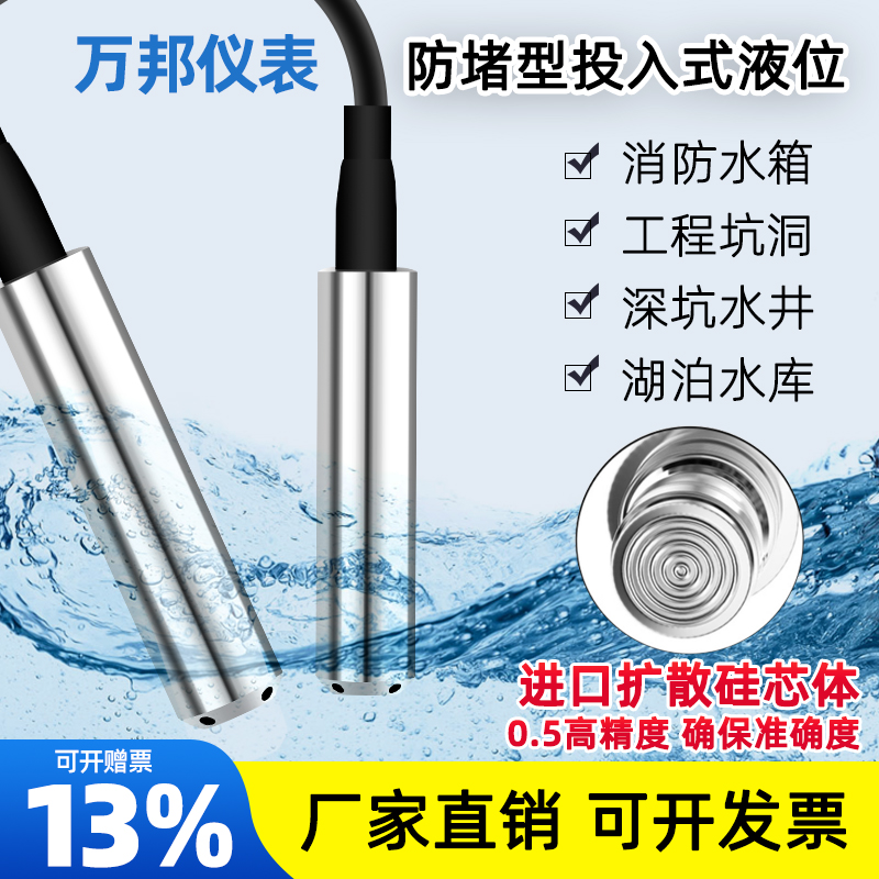 投入式液位变送器 液位传感器控制仪静压液位计水位传感器4-20mA