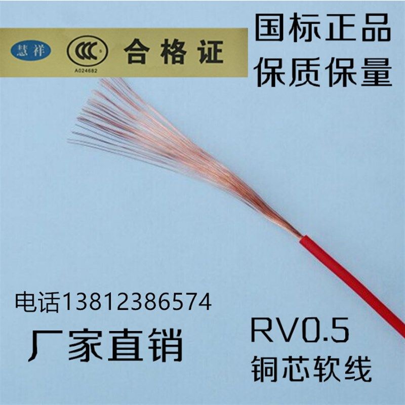 国标RV线单芯多股软铜线0.3/0.5/0.75/1.0/2.5/4/6平方电线信号线