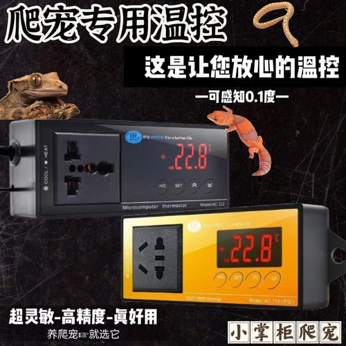 爬虫温控器爬宠守宫睫角蜥蜴蛇刺猬恒温器加热垫陶瓷灯加热棒控温