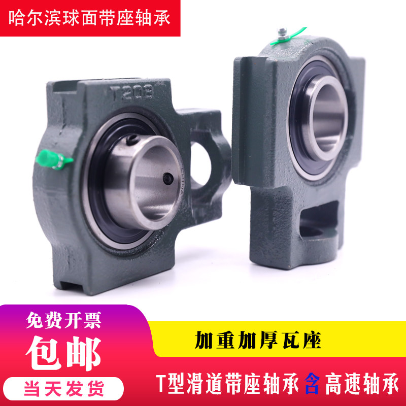 滑道T型外球面轴承座UC T 205 206 207 208 209 210 211 212 瓦座