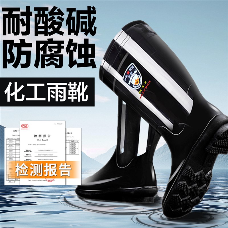 耐酸碱雨靴水鞋胶鞋雨鞋防酸防碱防化防护化工厂劳保工业靴子耐磨