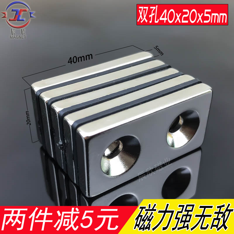 双孔钕铁硼磁铁40*20*5带孔强力磁铁稀土强磁铁吸铁石长方形磁铁