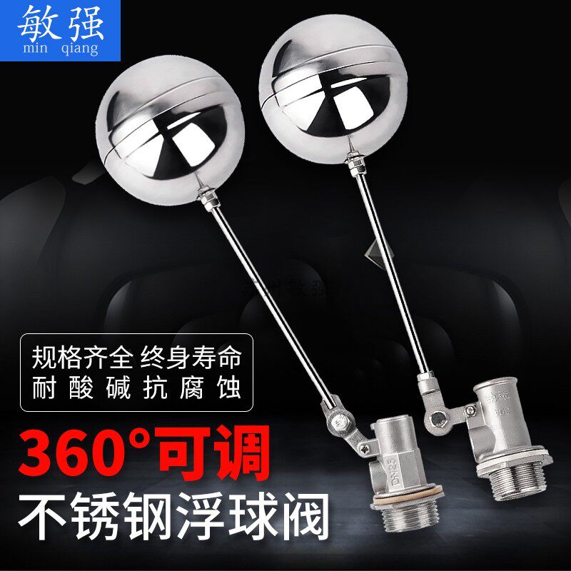 304不锈钢浮球阀可调式水箱 水塔水池不锈钢浮球阀4分 6分1寸 2寸