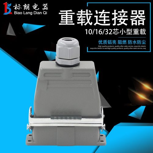 小型重载连接器10芯16芯32芯螺丝接线HA-016矩形航空插头插座16A