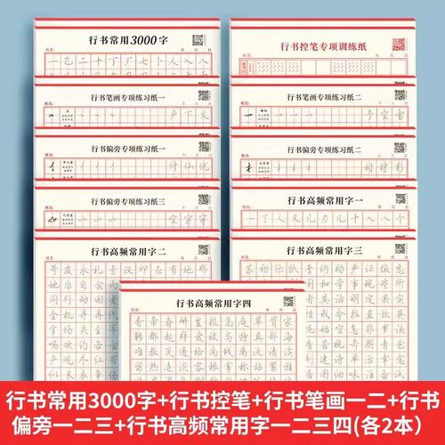 行书控笔训练字帖成年人大学生行楷硬笔书法初学者入门钢笔练字本