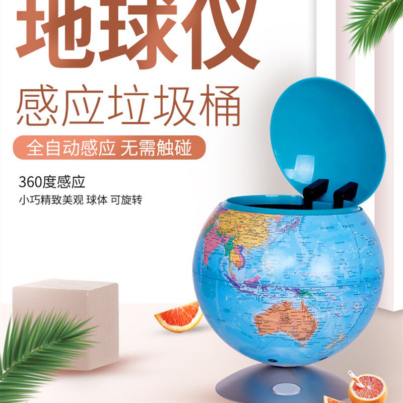 zhiyue地球仪感应垃圾桶自动创意智能时尚家用欧式免脚踏有盖家用