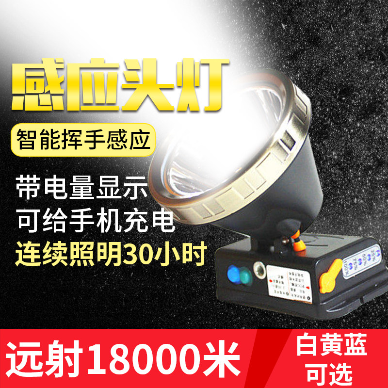 P90感应头灯强光充电锂电超亮头戴式led白黄光蓝光夜钓 头戴式