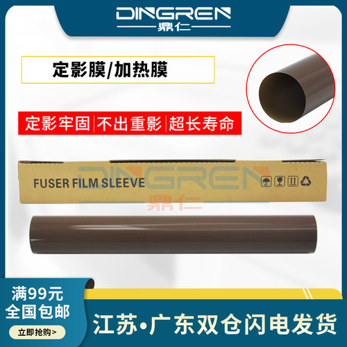 适用 美能达 C266 C226 C256 C227 C287定影膜 柯美 C7222 C7226