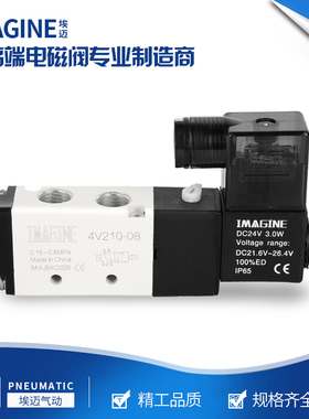 埃迈IMAGINE 电磁阀4V110-06 4V210-08 4V310-10 4V410 24V 220V