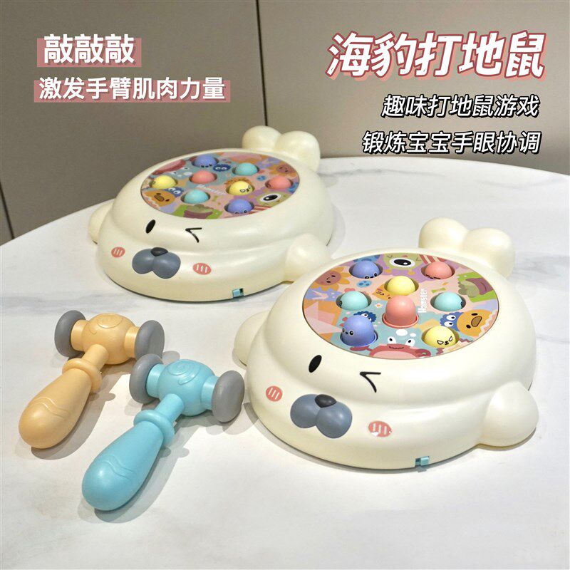 儿童益智海豹打地鼠亲子互动0-12岁以上宝宝婴幼儿早教敲打玩具