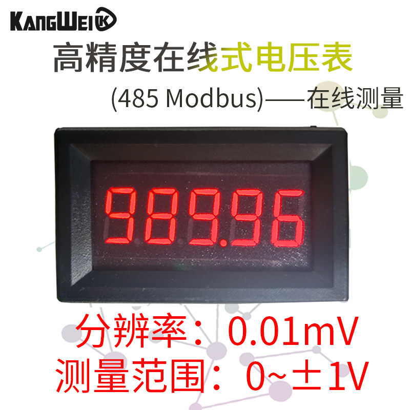 5位高精度精密直流数显数字电压表头0-999.99mV(1V)在线485通信