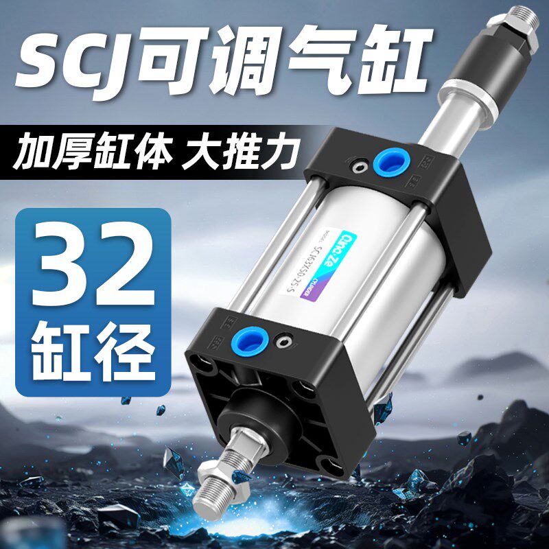 气动气缸行程可调SCJ32*25/50/75/100/125/150/200-50/100-S带磁