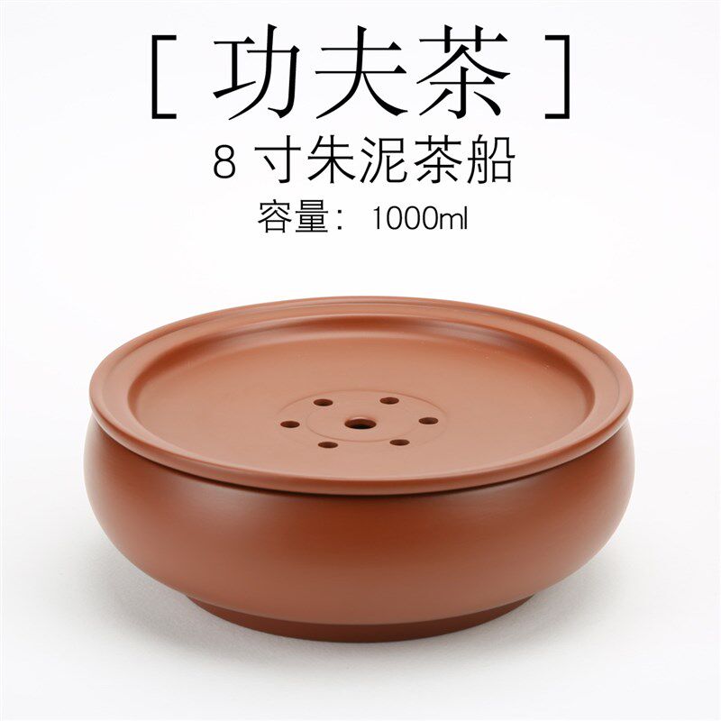 潮州章氏 8寸功夫朱泥茶船/潮汕功夫茶紫砂茶盘 中式/带盖小茶盘