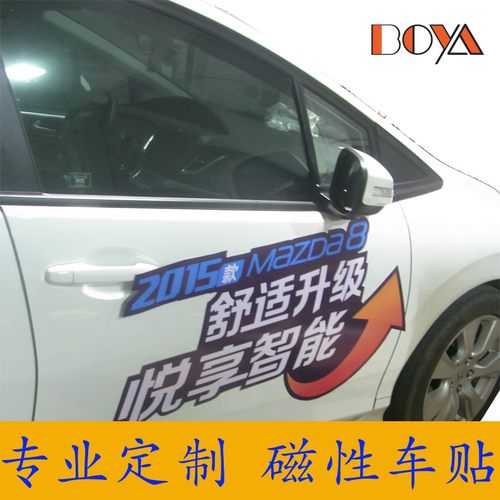 定制磁性车身车贴广告软磁贴定做磁铁汽车个性创意车盖改装磁力贴