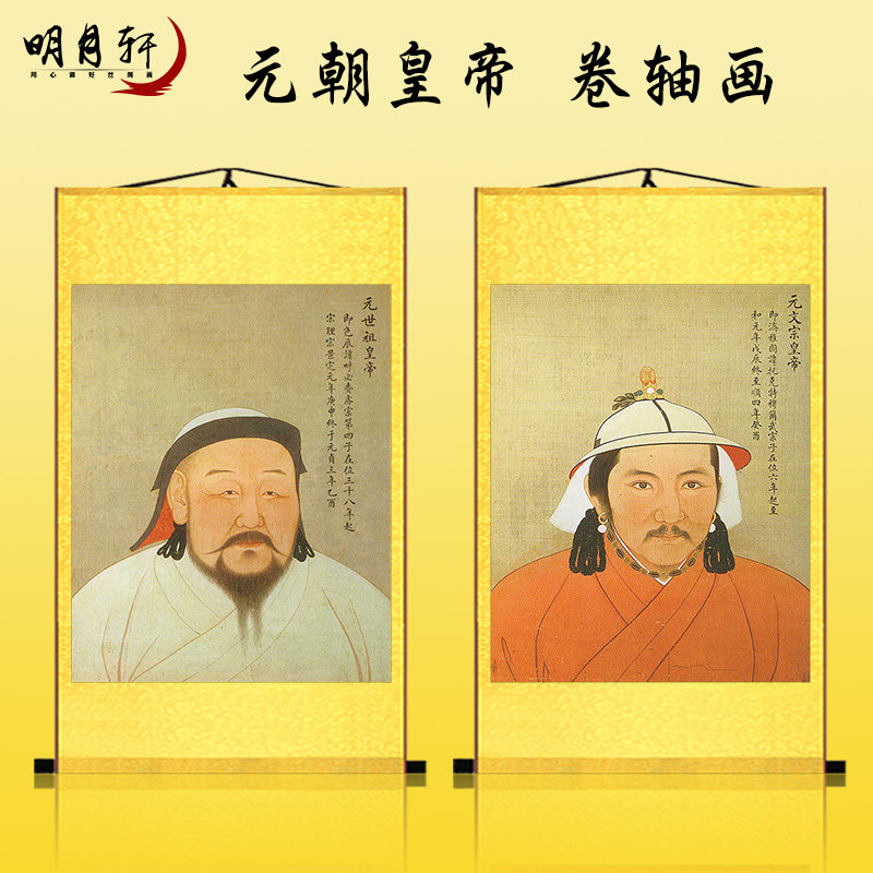 成吉思汗画像历代元朝皇帝像挂画书房收藏馆客厅装饰人物卷轴画