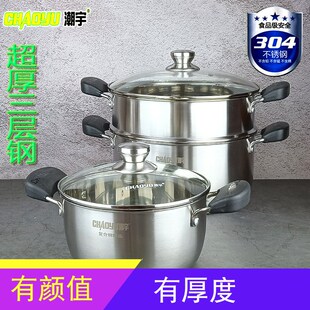 潮宇暖心复合钢双柄汤锅304不锈钢三层钢带蒸屉双层蒸煮多用小锅