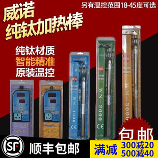 3000W带温控促销 威诺锦鲤鱼池纯钛加热棒 鱼缸大功率加温棒2000